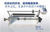 JRT-FLJ1纠偏机  印后设备 印刷机械 加尔特