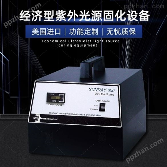 SunRay 经济型紫外光源固化设备