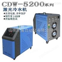 CDW-5200激光切割机冷水机 光纤激光器冷水机*