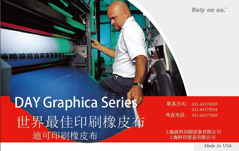 上海迪科印刷设备有限公司