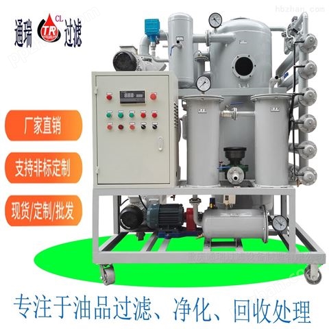 供应变压器油处理真空滤油机生产