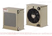 SESINO换热器AP300/2E系列