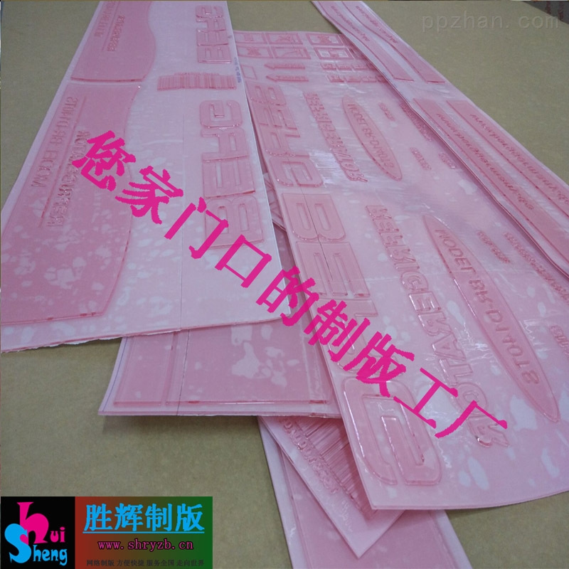 东莞胜辉制版公司批发销售 柔性线条版 瓦楞纸箱树脂版 菲林输出