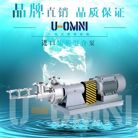进口均质混合泵-美国欧姆尼U-OMNI