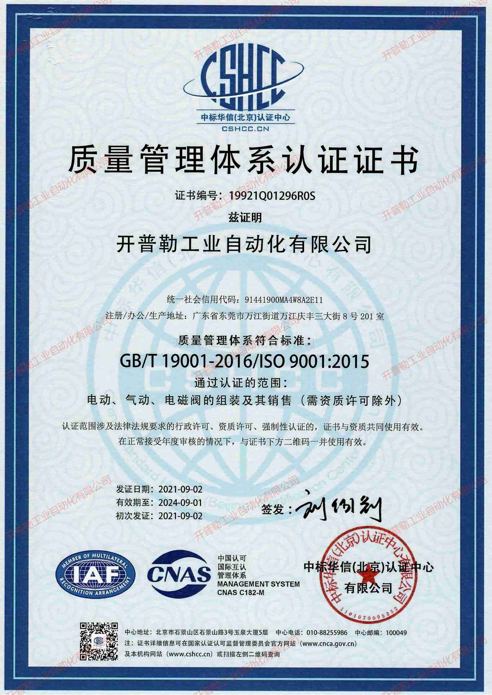 KPL开普勒电动阀电磁阀工厂iso9001 质量管理体系认证