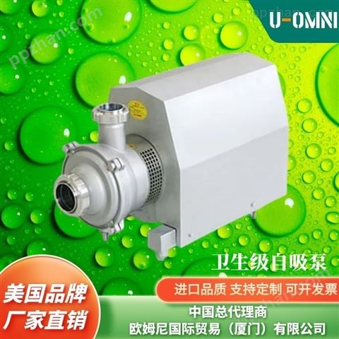 进口卫生自吸泵-美国品牌欧姆尼U-OMNI