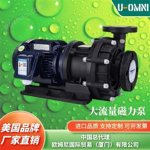 进口大流量磁力泵-品牌欧姆尼U-OMNI