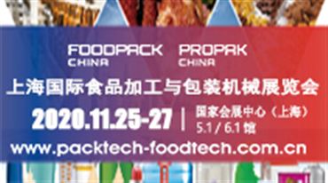 第二十届上海*食品加工与包装机械展