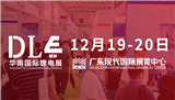 2022第14届华南国际新能源装备及锂电博览会