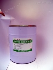 【供应】高级油墨清洗剂（洗车水）ZB-155