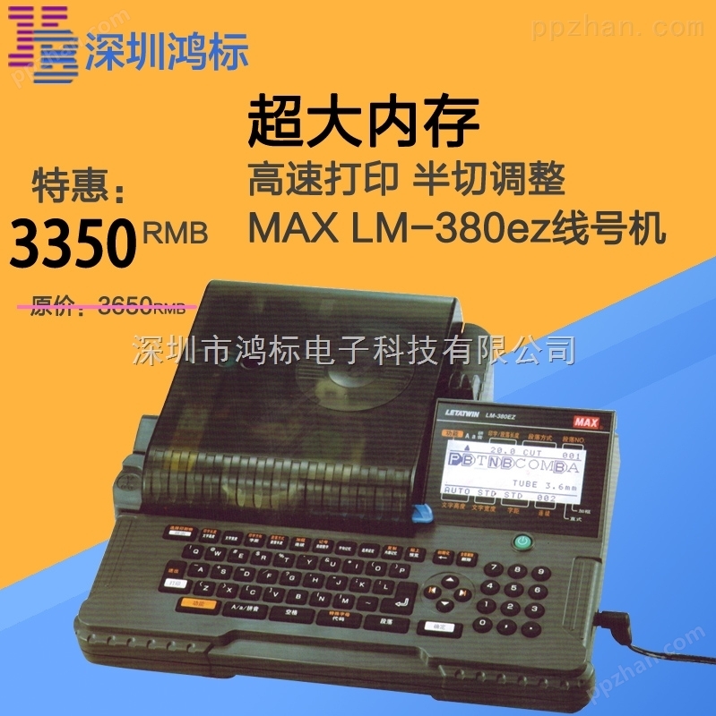 LM-380E号码管打码机_抚顺市LM-380E线号管印字机