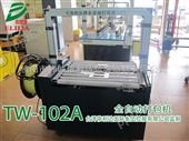 TW-102A广州全自动打包机价格 自动捆扎机