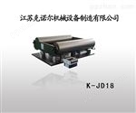 伺服电机中间导向框架（重载型）K-JD18，纠偏机械，光电纠偏,克诺尔机械