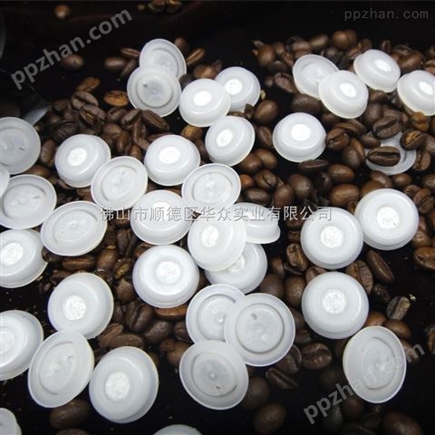 销售广东咖啡粉排气单向阀 V1膜型 保证质量稳定 咖啡袋