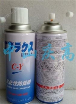 中京化成C-Y气化性防锈剂EFFLUX