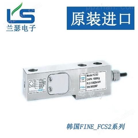 FCS2-500KG/FCS2-1000KG韩国FINE传感器