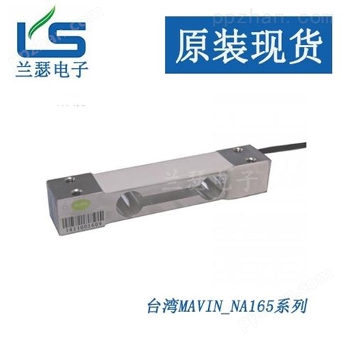 中国台湾mavin传感器NA165-6kg