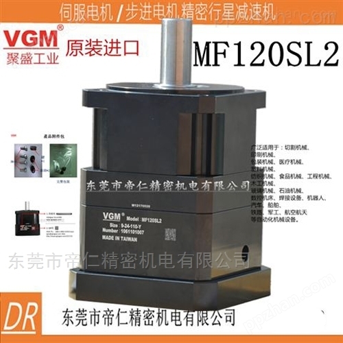 中国台湾原装VGM减速箱MF150XL2-25-28-110