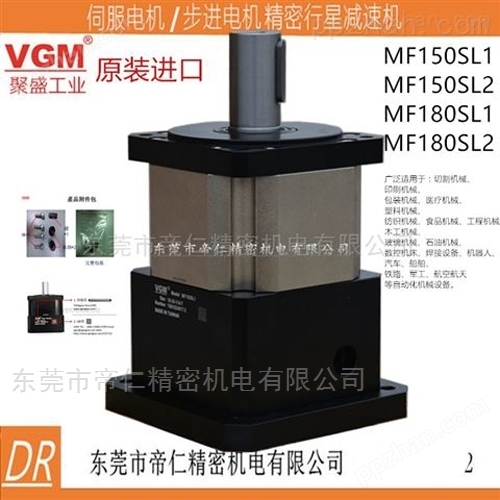 东莞VGM伺服减速机MF120XL2-50-K-22-110