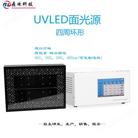 定制四周环形紫外LED固化设备供应商-300×200mm