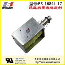 快递分拣设备电磁铁BS-1684L-17