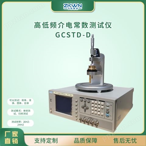 GCSTD-D硫化橡胶介电常数测试仪