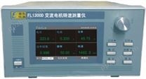FL1300D 交流电机转速测量仪