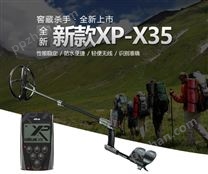 新款XP-X35 13英寸进口金银探测仪