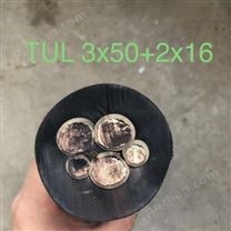 TUL 3*50+2*16特种电缆