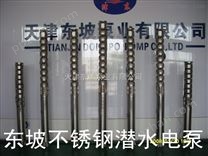天津不锈钢深井泵-QJ系列不锈钢深井潜水泵-大型卧式深井潜水泵