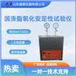 国产润滑脂氧化安定性仪SH/T0325