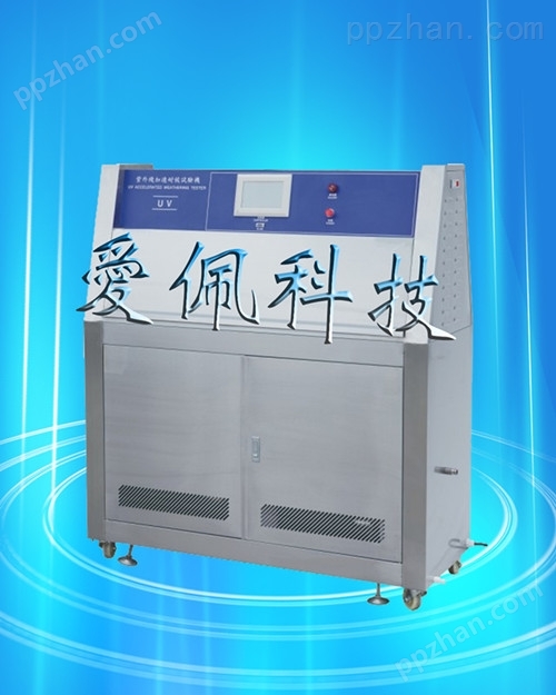 AP-UV1山东紫外线老化试验箱，非标紫外线老化箱
