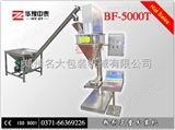BF-5000T型粉剂定量灌装机（带提升机）