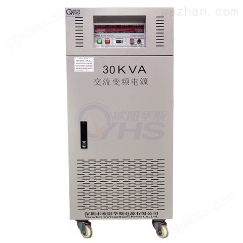 变频变压电源30KVA，30KW交流变频电源