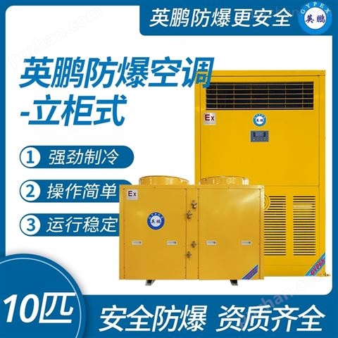 广州防爆空调-风管机