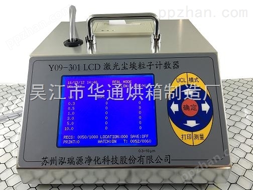 Y09-301尘埃粒子计数器（LCD）大液晶屏操作