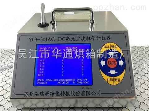 Y09-301 尘埃粒子计数器LCD（AC-DC）
