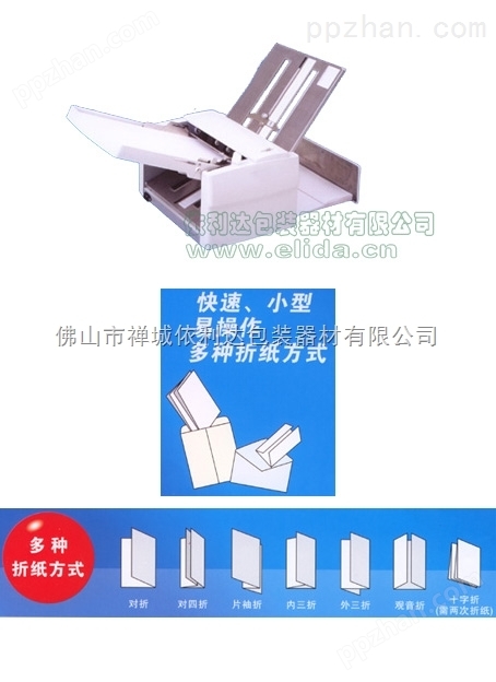 ED-2000自动折纸装订机